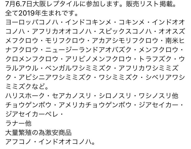 大阪レプタイルズ